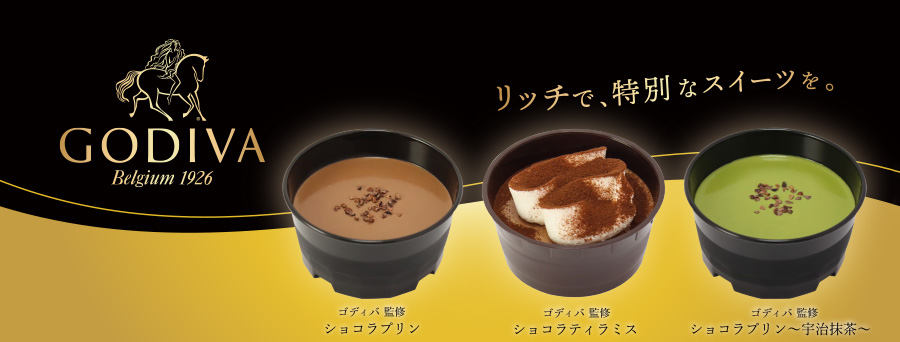 “ゴディバ監修”　本格チョコレートスイーツ